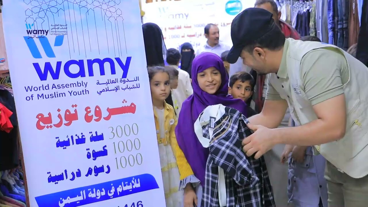 مشروع كفالة الايتام 2025م - الندوة العالمية