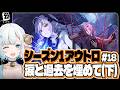 【#ゼンゼロ】完全初見🔰 シーズン１アウトロ（下）「涙と過去を埋めて」新米プロキシだけど頑張ります🩵#18【#色想かな / #新人VTuber】