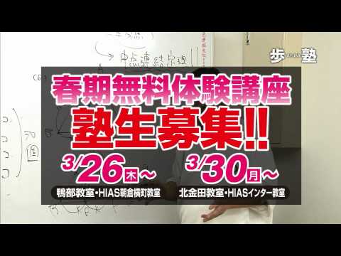 歩塾（瞬間で解くver.）