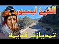 تمديازت تبكي الحجر الشيخ ليسيور Écoutez Ce Poème Pendant Que Vous êtes Sur La Route De Tizi Ghoneim