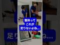 整体って、これが足りないよね…