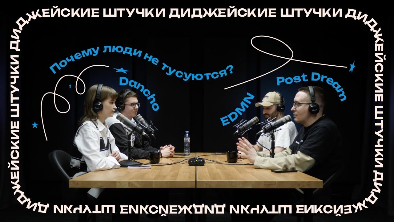ДИДЖЕЙСКИЕ ШТУЧКИ: Диджей должен шарить за музыку? Какая музыка в нашей ...