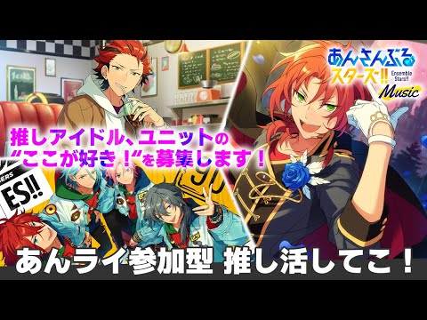 【 あんスタ 参加型 】 気づけば明日にはクライベ最終日だ 【 心病愛希 / Vtuber 】