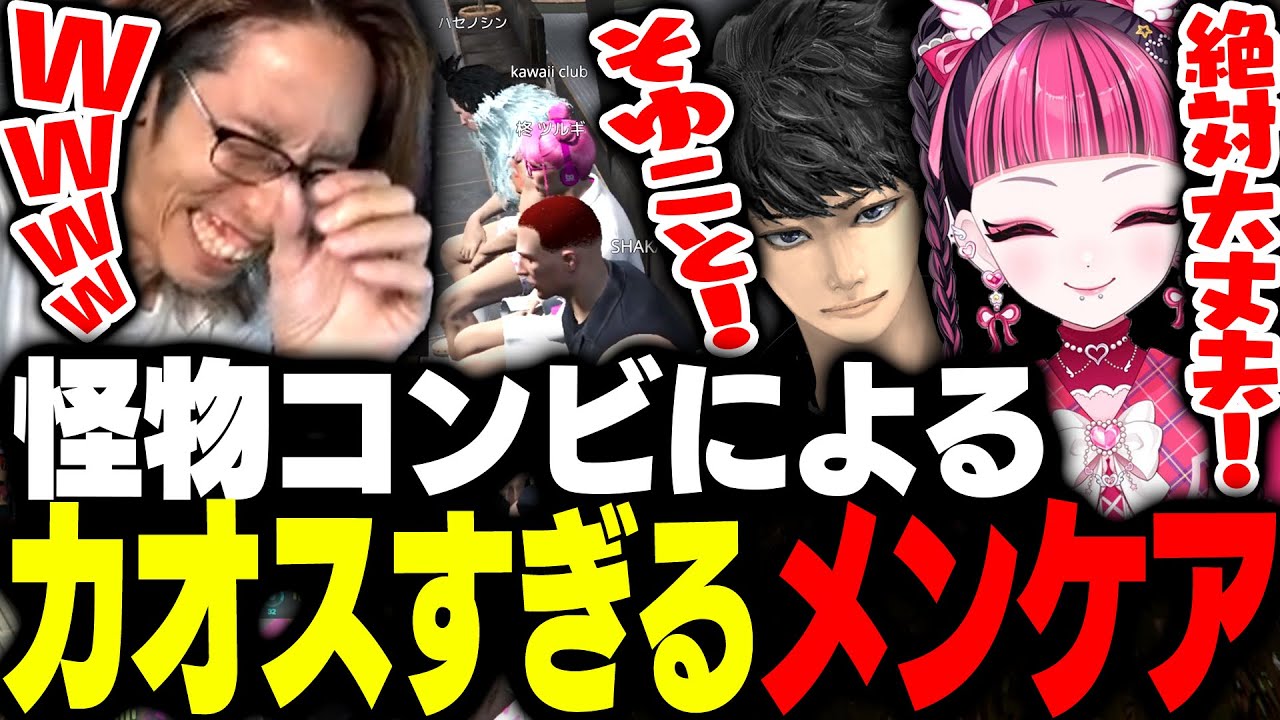 カワクラ・ハセシンの怪物ペアによるカオスすぎるメンタルクリニックが始まる【MadTown GTA】