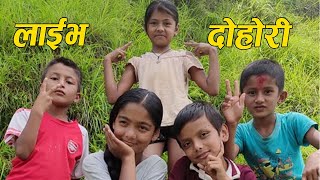 बाग्लुङ पर्बतका भाइबहिनीको कडा लाईभ दोहोरी Village Live Dohori 2020 From Parbat || Jungle Vlog Nepal