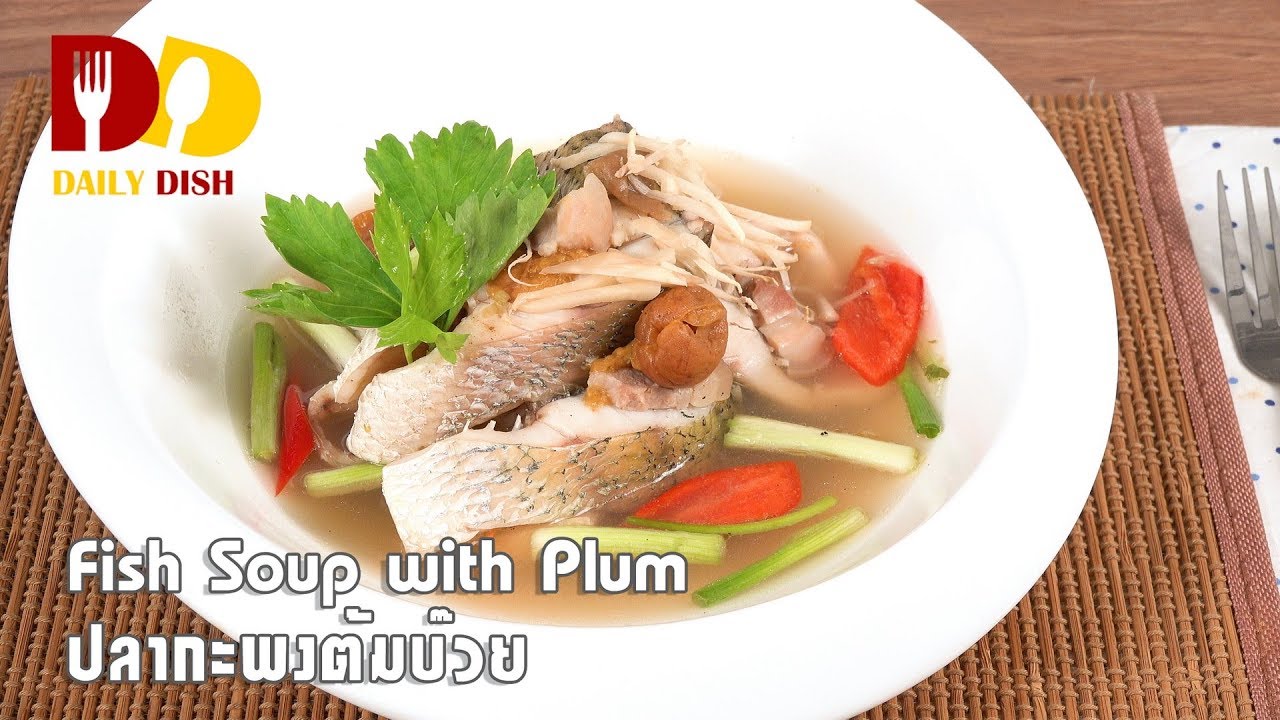 Fish Soup with Plum | Thai Food | ปลากะพงต้มบ๊วย