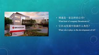 第十七期 博通:AI时代真正的隐形霸主|它几乎垄断了“计算之外的一切”