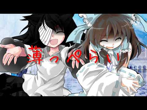 【お祝い東方pv】ヨワネハキ