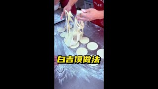 #Only genuine ingredients can create great flavor #TikTok Food Recommender #Baiji Mo