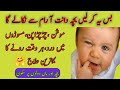 Teething problems  its solution in urdu       suhaga for babies teething