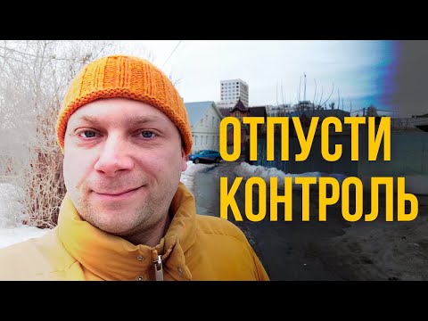 Доверие Вместо Контроля. Практические Шаги