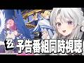 【ゼンレスゾーンゼロ】Ver.3.1 予告番組「ロング・グッドバイ」同時視聴ミラーあり！！！待ってました！！【 琴宮いおり / #ミクスト / #ゼンゼロ 】