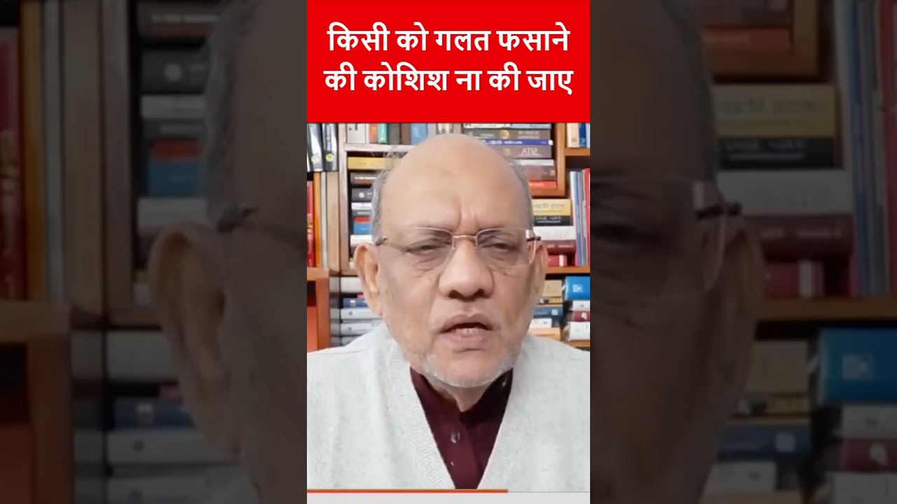 किसी को गलत फसाने की कोशिश ना की जाए 