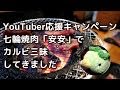 【焼肉安安】夢のカルビ三昧！安安で焼肉を堪能してきました