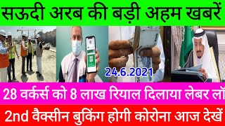 saudi arabia big latest news update for expats works labour court 2nd dose booking corona in hindi,,