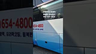 #TOOBAD#toobad#건영카인드림센터#1급공업사#광주#엠플러스광주#매월동#버스#관광버스#랩핑#버스랩핑