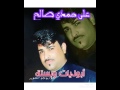 علي حمدي صالح أبوذيات وبستة عليه تعاونوا هم وزماني علي حمدي صالح أبوذيات وبستة عليه تعاونوا هم وزماني