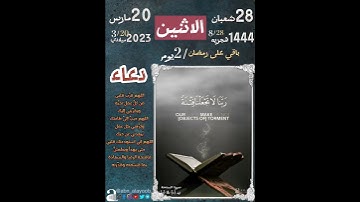 ربنا عليك توكلنا واليك انبنا واليك المصير / سورة الممتحنة ايه ٤ مع تفاصيل تاريخ يوم 20/3/2023