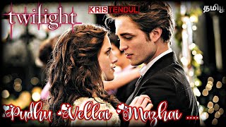 Twilight Tamil Whatsapp Status | Edward ❤️ Bella Forever | Pudhu Vellai Mazhai | #tamil | KrisTendul