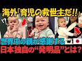 「日本人天才すぎだろ！」外国人が日本の"神アイテム"を大絶賛して感謝する理由【海外の反応】