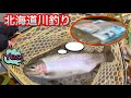 【北海道釣り】エロ本が落ちている川でHな魚を釣りあげろ!fishingでニジマスとあそぶ!