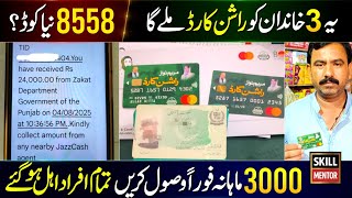 Rashan Program 2025 Online Apply | Rashan Card 8558 | Muft Rashan Apply | PSER Survey | Maryam Nawaz screenshot 4