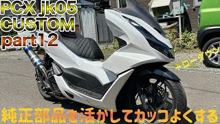 パーツ pcx125JK05 mqdefault.jpg