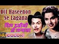 Dil Haseenon Se Lagana Koi Humse (Colour ) HD - Khota Paisa - Mohammed Rafi - Shyama, Johny Walker