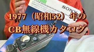 SONY 市民ラジオ Yahoo!オークション -「cb無線 市民ラジオ」の落札相場・落札価格