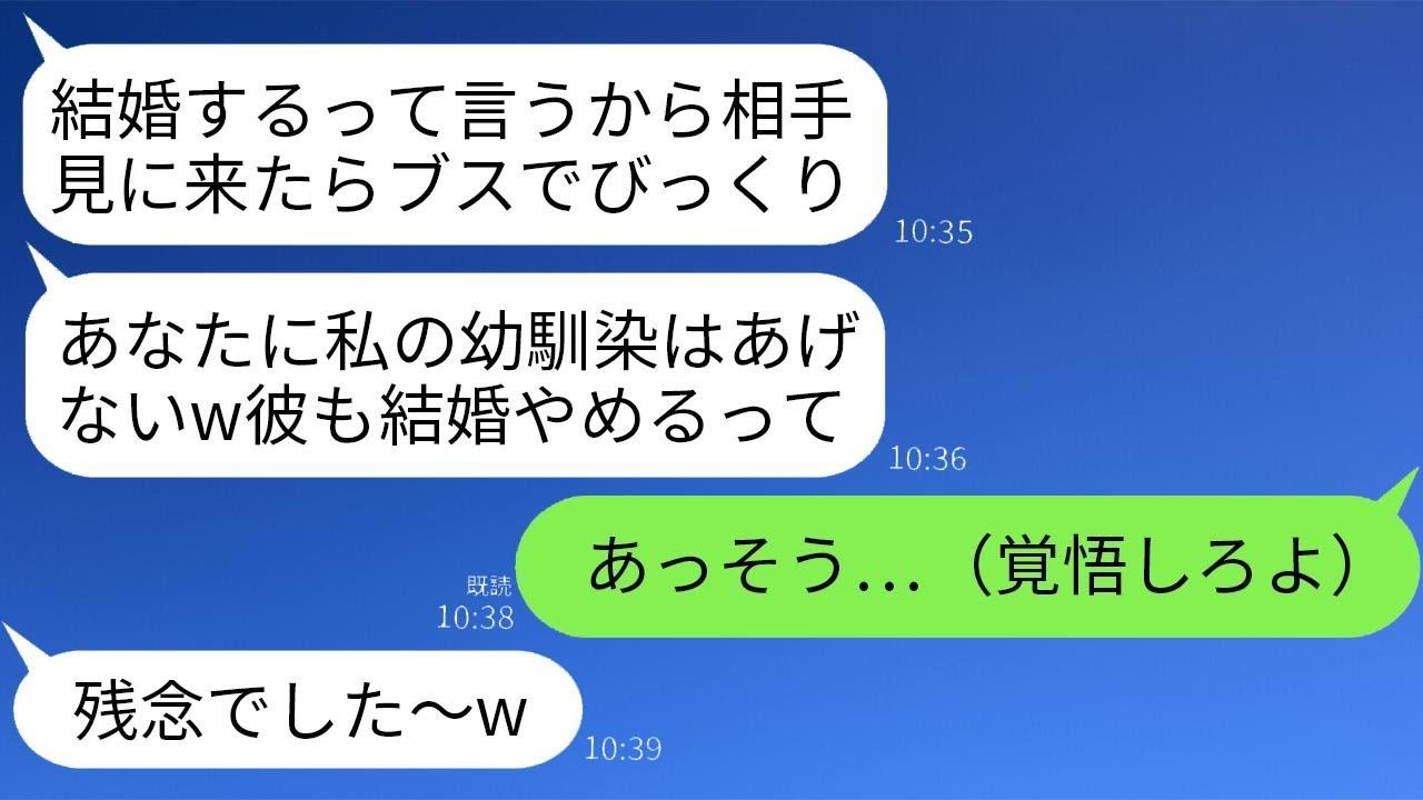 婚約者の家族に結婚の挨拶をしていると、突然彼の幼なじみが現れた。「私の方が可愛いから、あなたには勝てないよねw」と幼なじみが言い、婚約者は「確かにそうだねwごめん」と返した。その非常識な二人に対し、…