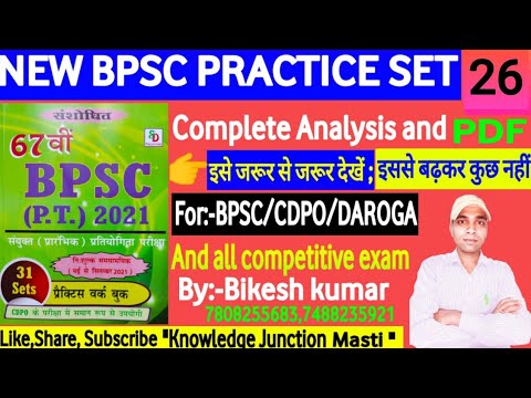 67th BPSC PRELIMS TEST SERIES 2021l SD Publication practice set 26 |Analysis Bikesh kumar