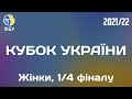 БК "Динамо" – БК "Чайка" 🏀 ЖІНОЧА СУПЕРЛІГА