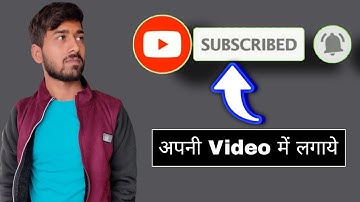 Video me subscribe button kaise lagaye | how to add subscribe button on video