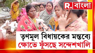 SandeshKhali News  | তৃণমূল বিধায়কের মন্তব্য়ে ক্ষোভে ফুঁসছে সন্দেশখালির বাসিন্দারা