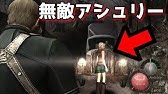 バイオハザード4 無限武器でお金稼ぎプレイ Resident Evil 4 Switch Youtube バイオハザード4 無限武器でお金稼ぎプレイ Resident Evil 4 Switch Youtube