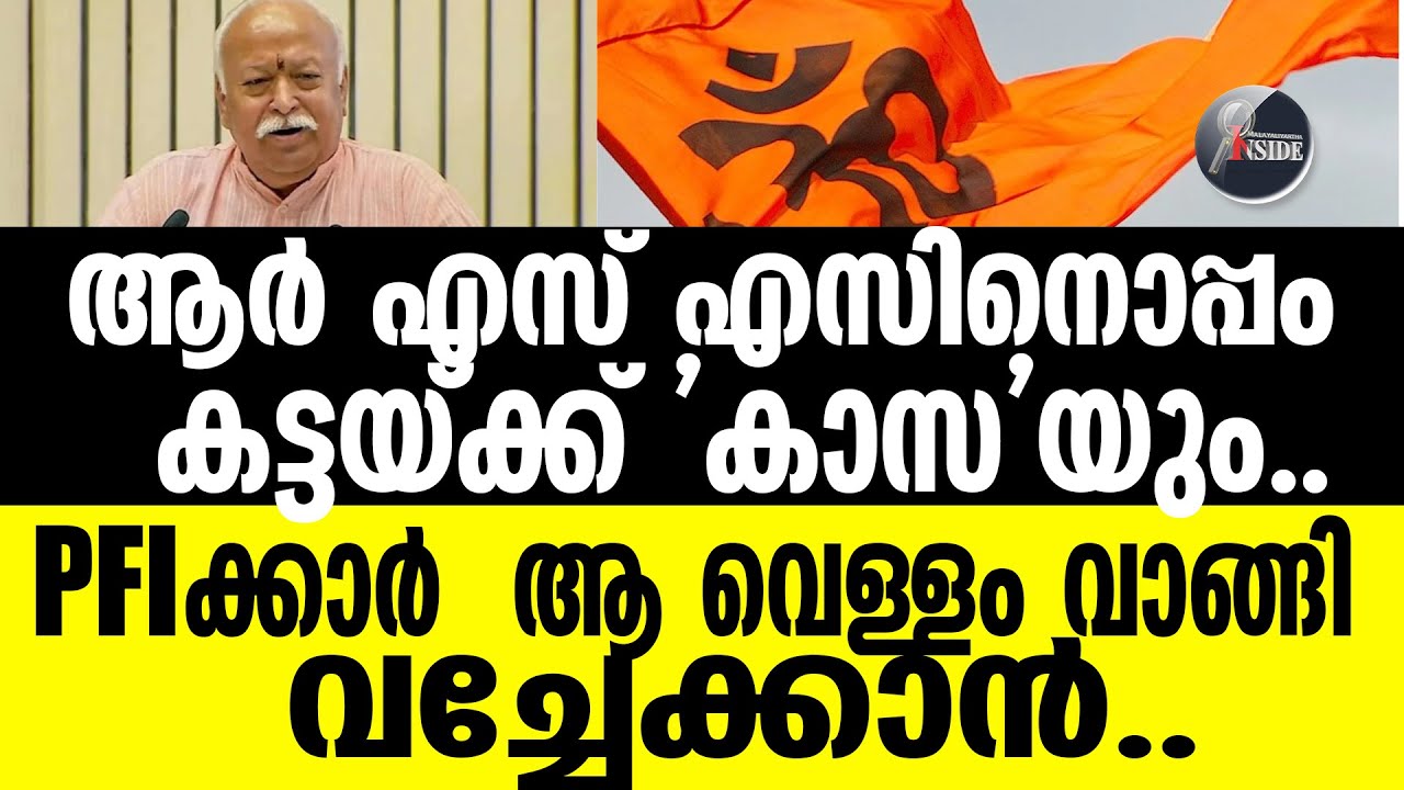 RSS ഒടുവില്‍ അവരും കൈവിട്ടു - YouTube