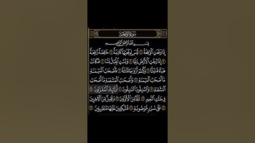 سورة الواقعة ياسر الدوسري من ١ الى ١٦