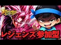 【参加型】ドラゴンボールレジェンズの超極悪化ゴクウブラック使ってリスナーさんと勝負するぞ！！