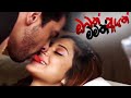 💔ඔබත් මමත් ඇයත් 💕| සිහිනය පුරාම | Sihinaya Purama Theme song Reverb | Obath Mamath Ayath Teledrama