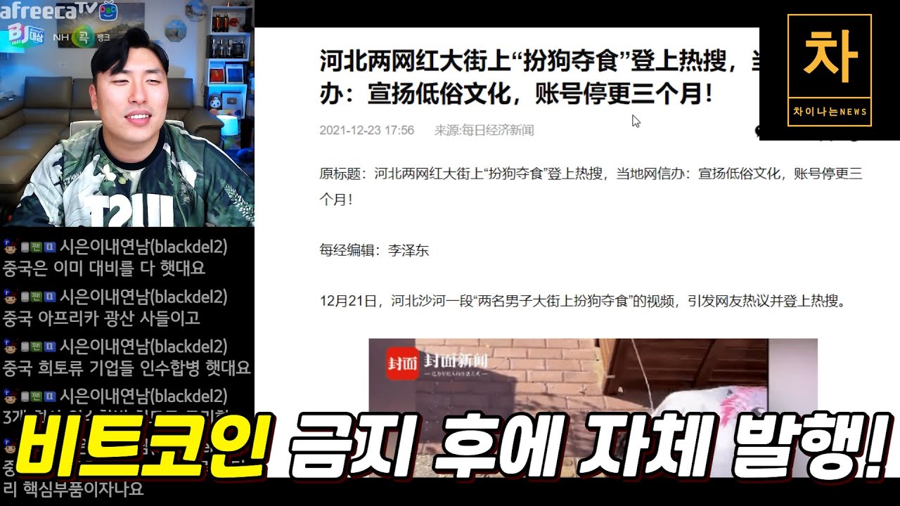 중국 뉴스 읽어주는 남자~~