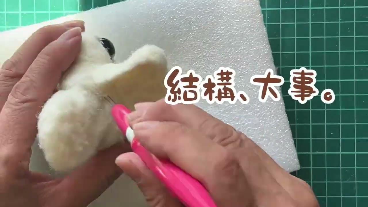愛犬の毛で、ぬいぐるみを作る(4)頭に軸を入れる