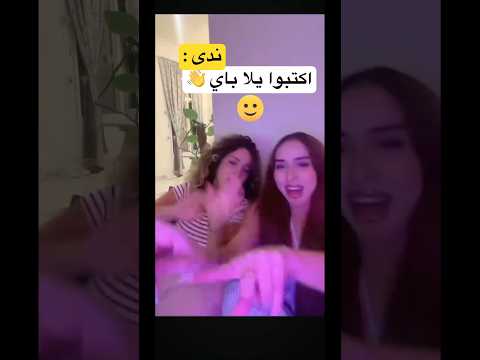 من لايف ندى تغني يلا باي قسمة ونصيب ندى عبيد اكسبلور