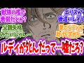 【無職転生】ここだけ転移後パウロに会う前にルディが○んだら…に対する読者の反応【アニメ反応集】