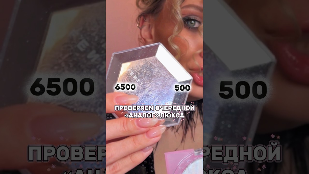 Очередной аналог FENTY 🧐