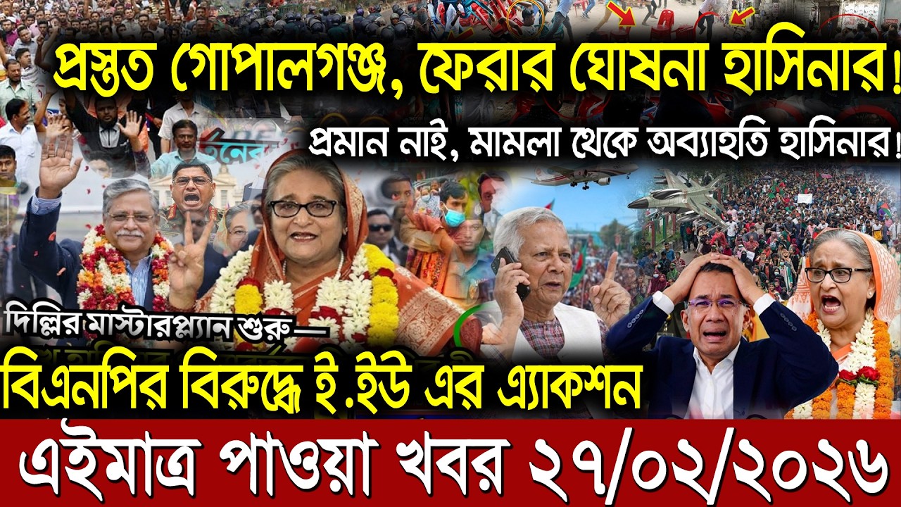 এইমাত্র পাওয়া Bangla New 2 Feb 2026 l Bangladesh Latest news | BNP-Jamat Live Latest Bangla News