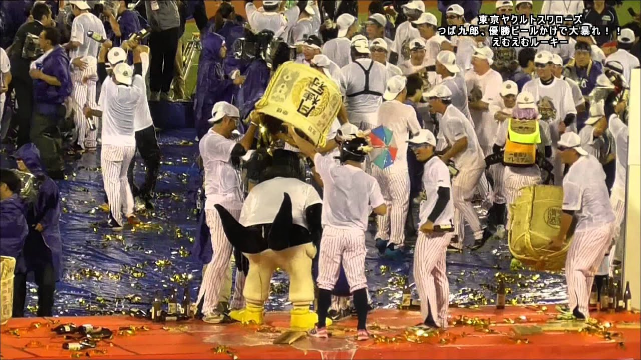 つば九郎、優勝ビールかけで大暴れ！！東京ヤクルトスワローズ