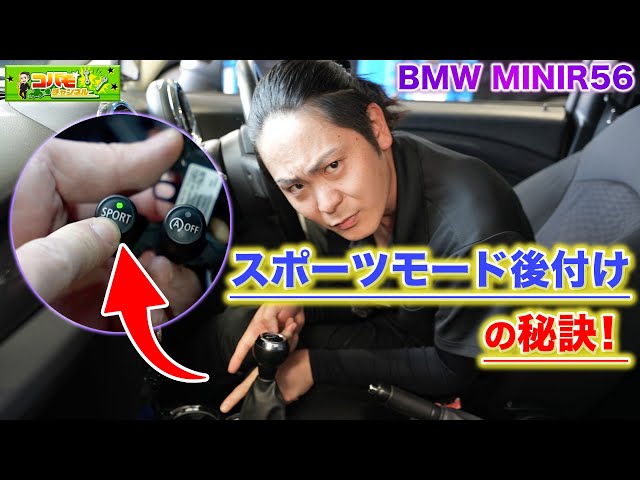 カスタム スポーツモード後付け】絶対無理？驚きのレトロフィット方法