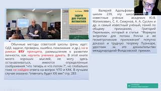 «Математика и информатика в средней и высшей школе»: заседание 14.12.2023