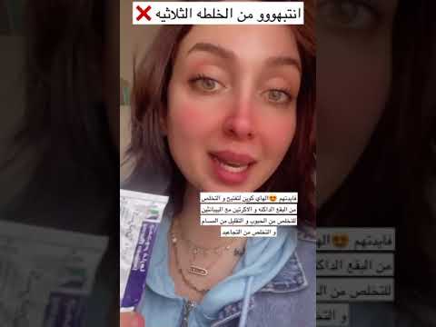 من اكثر الاسئله عن الخلطه الثلاثيه الي مفروض تخلي بشرتك قزاااز و تلق لق و اتمنى اكون فدتكم