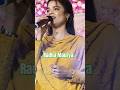 राधा मौर्या लाइव स्टेज शो #Radha Maurya Ka new Show # #trending #song #YoutubeReels